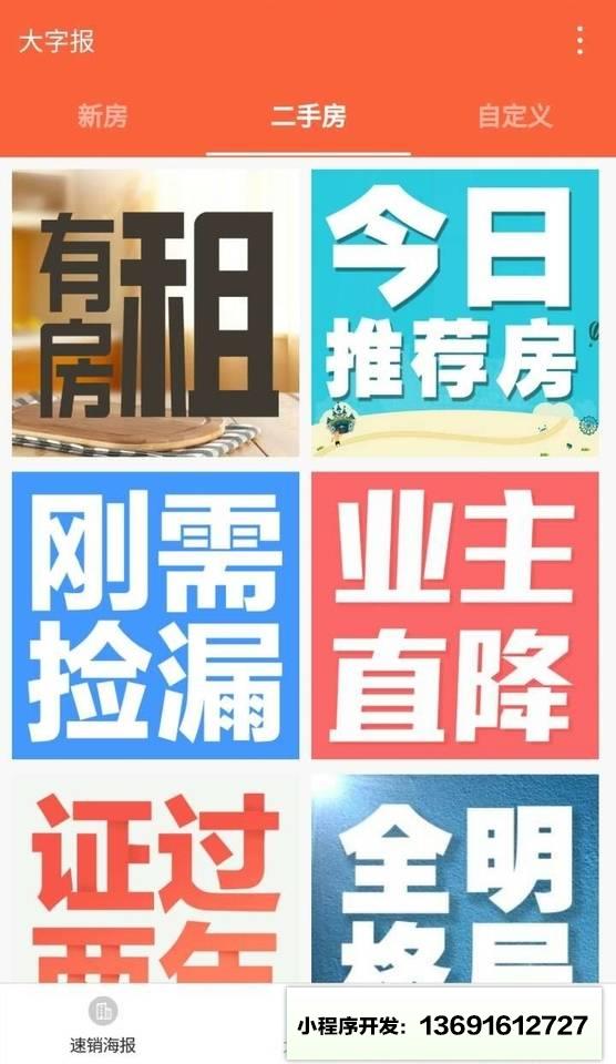 卖房神器小程序截图