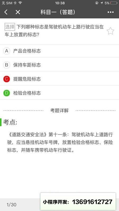 驾考快手小程序截图