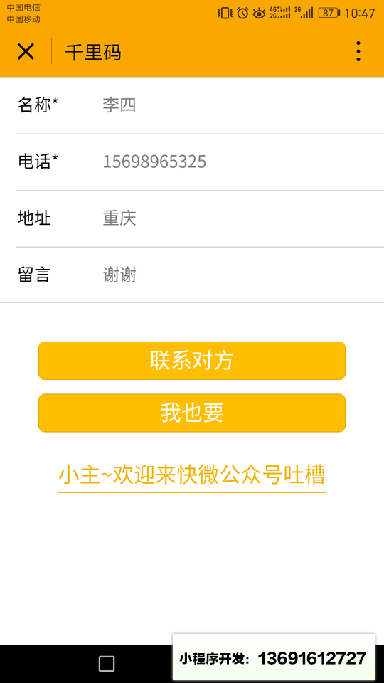 和健康千里码小程序截图