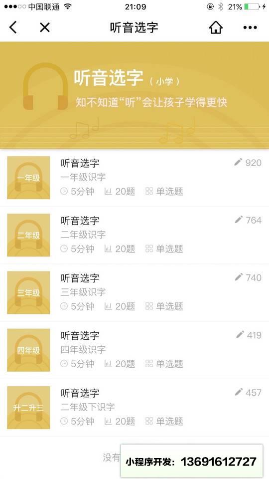邦微测小程序截图