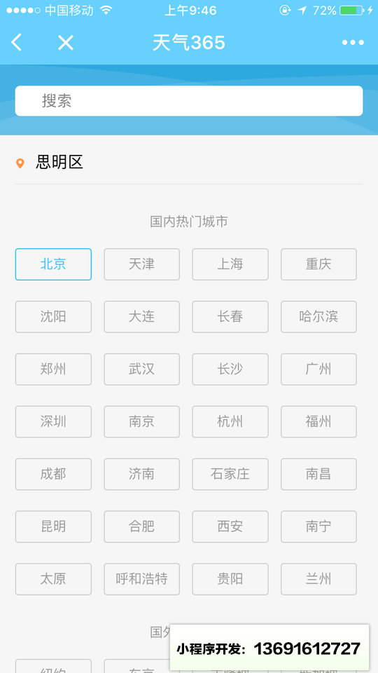 天气365小程序截图