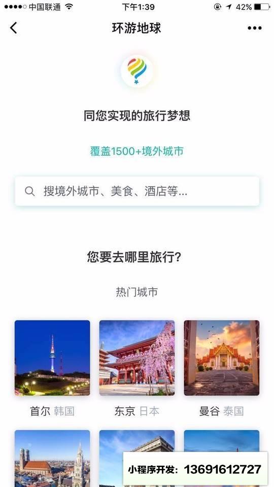 梦想旅行小程序截图