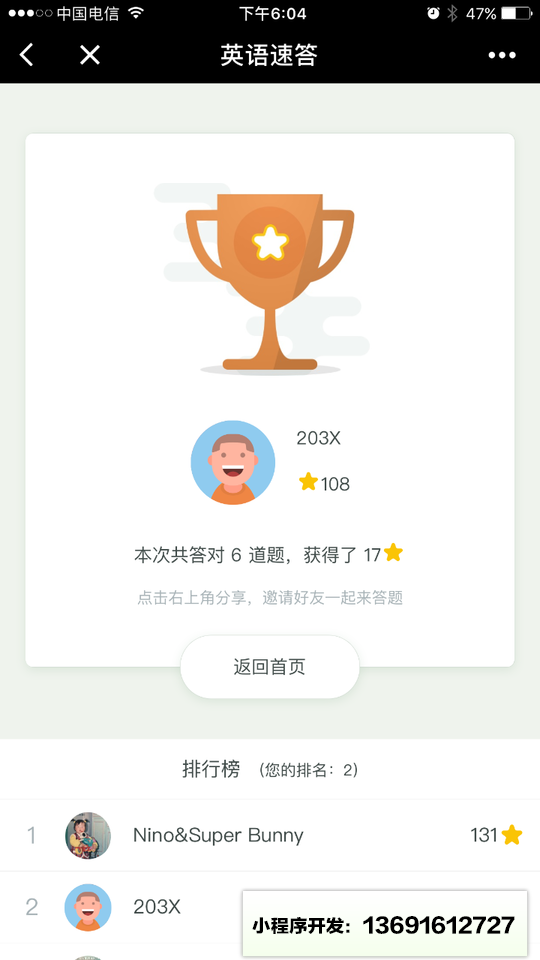 英语速答小程序截图