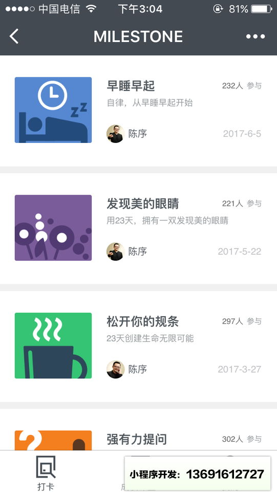 Milestone成长空间小程序截图