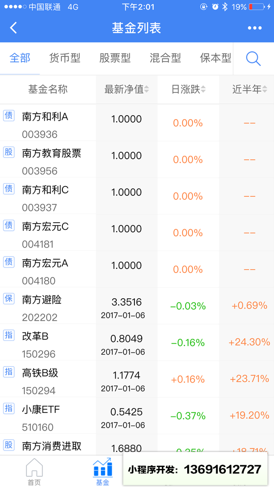 南方基金微理财小程序截图