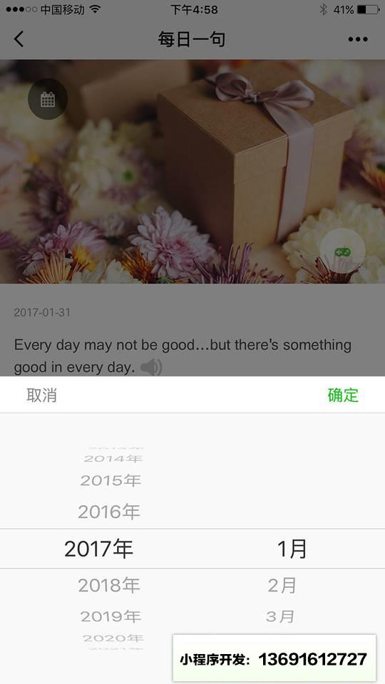 每日1句小程序截图