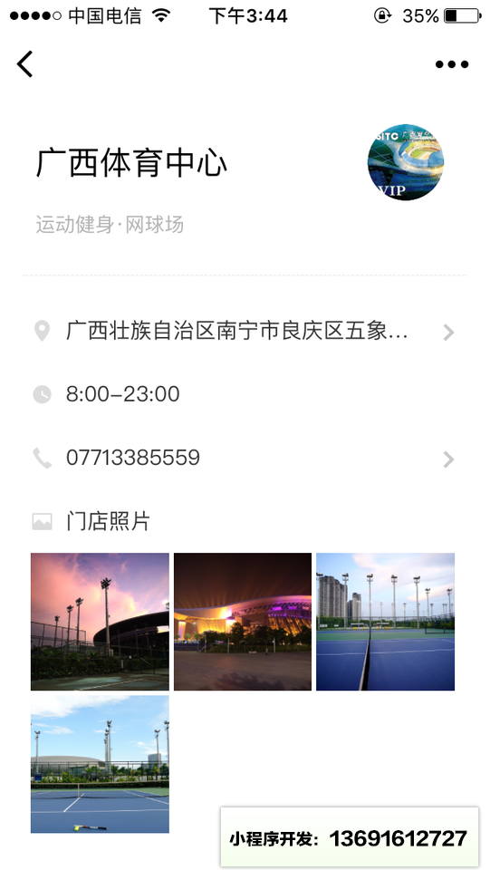 高菲尔网球用品专卖店小程序截图
