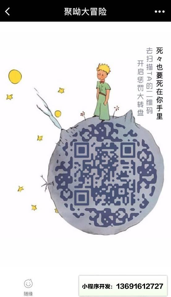 聚呦大冒险小程序截图