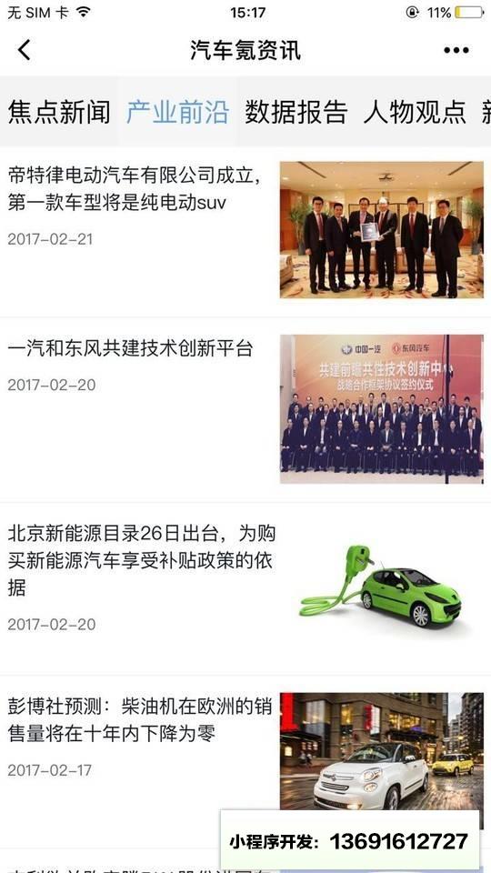 汽车氪资讯小程序截图