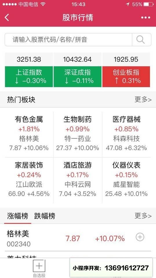股市行情通小程序截图