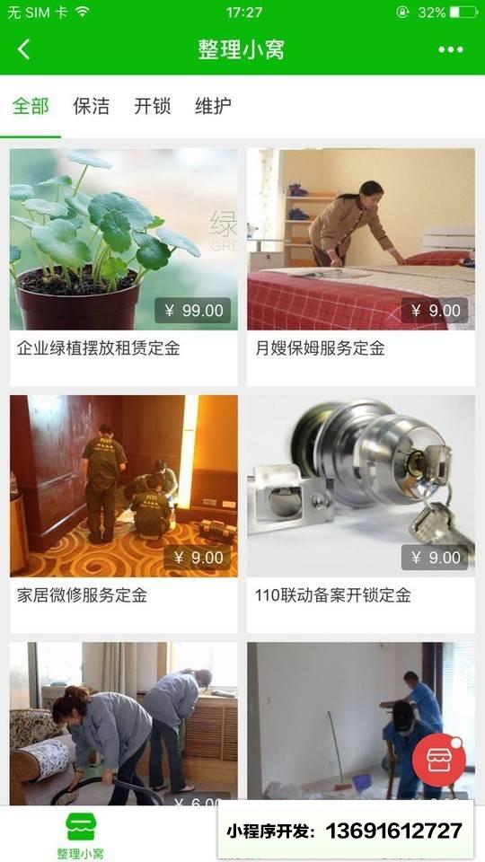 附近家政小程序截图