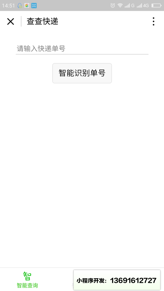 查查快递小程序截图