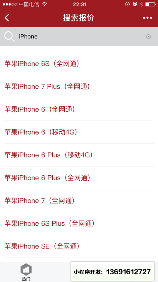 手机查报价小程序截图