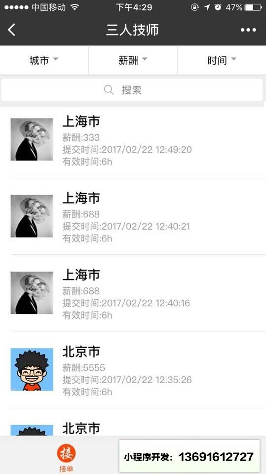 三人技师小程序截图