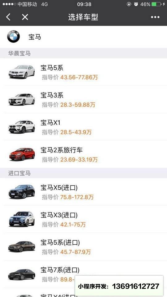 惠买车汽车商城小程序截图