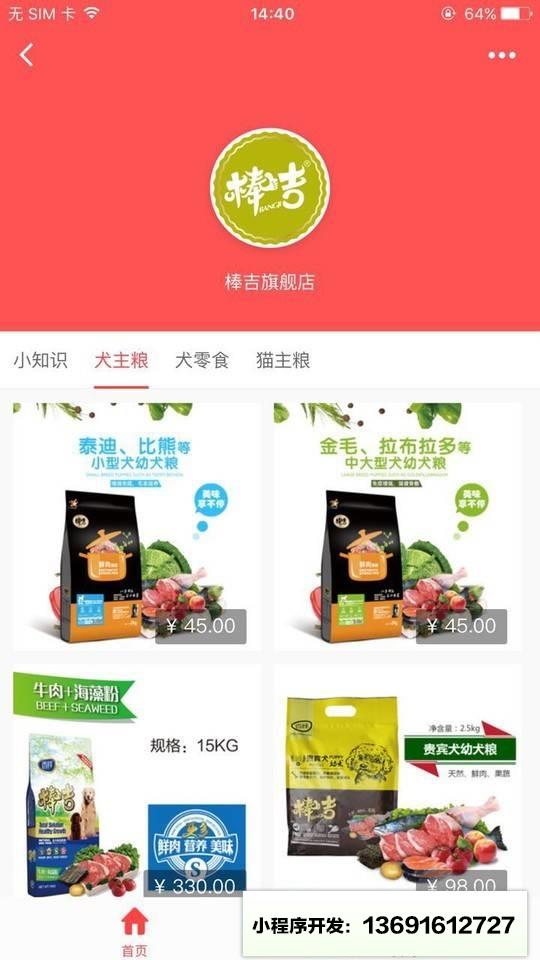 铲屎助手小程序截图