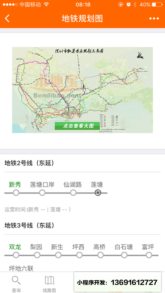 地铁查询小程序截图