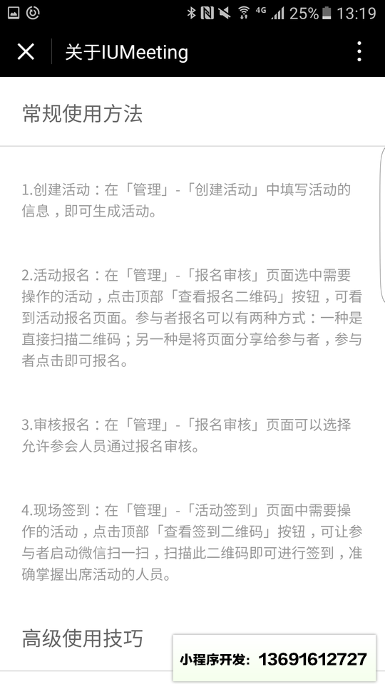 IUMeeting活动小程序截图