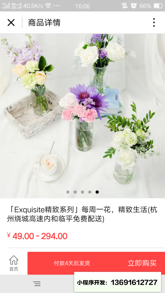 门客鲜花小程序截图