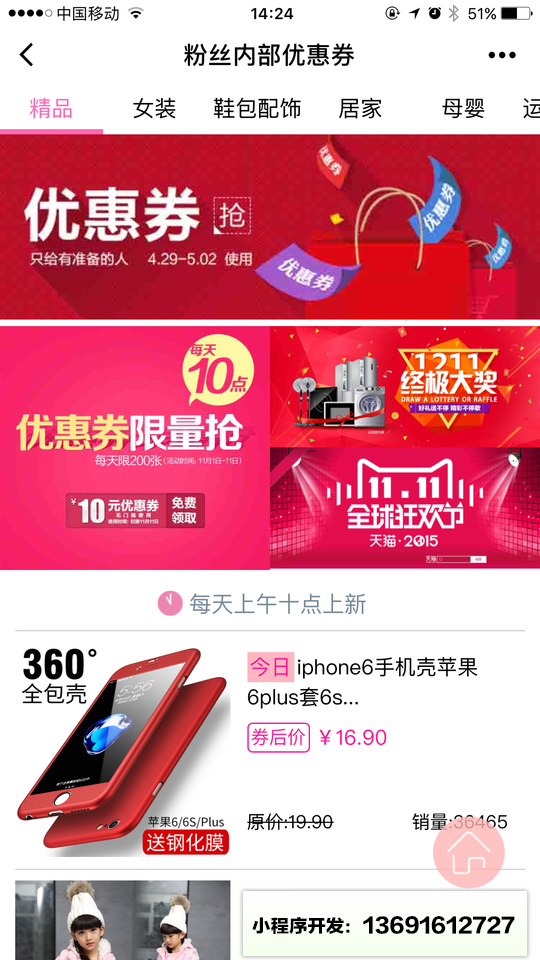 粉丝内部优惠券小程序截图