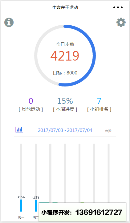 运动积分小程序截图