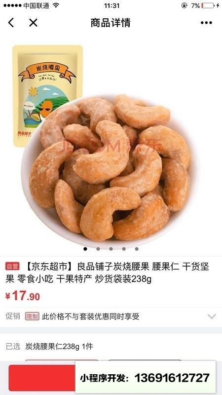 良品铺子京东自营旗舰店小程序截图
