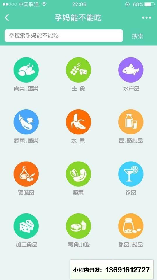 孕妈能不能吃小程序截图