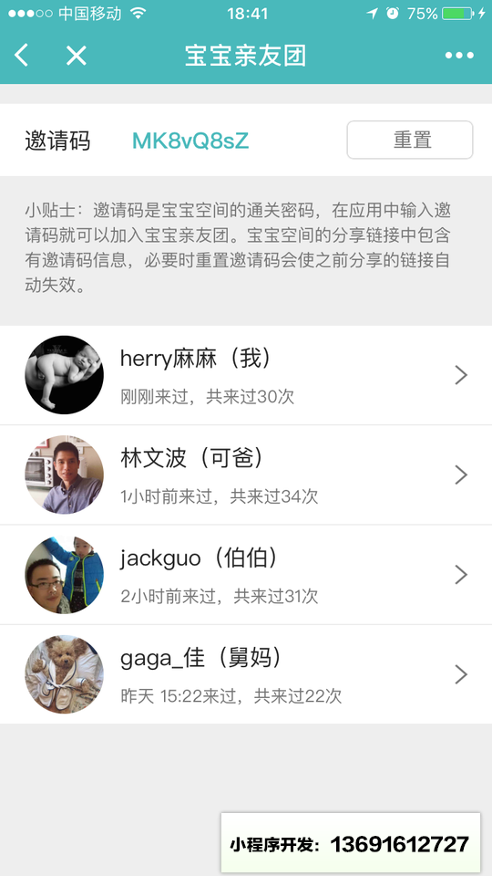 宝宝微空间小程序截图