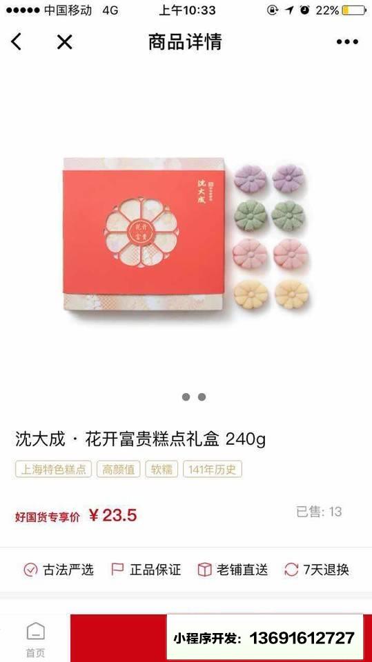 好国货小程序截图