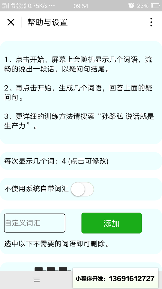 你会说话吗小程序截图
