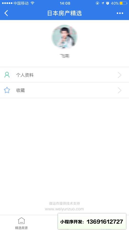日本房产精选小程序截图
