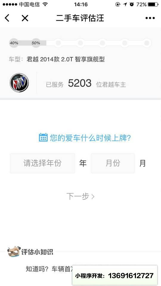 二手车评估汪小程序截图