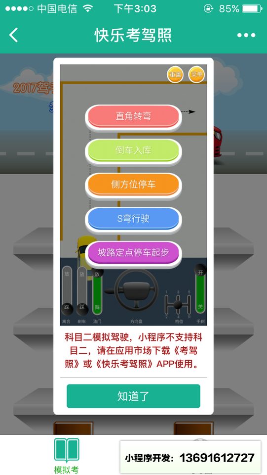 快乐考驾照小程序截图