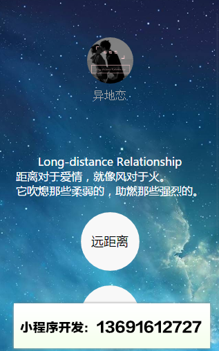 异地恋lite小程序截图