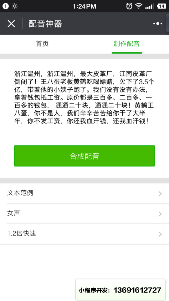 配音神器小程序截图