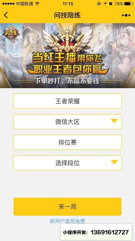 问技小程序截图
