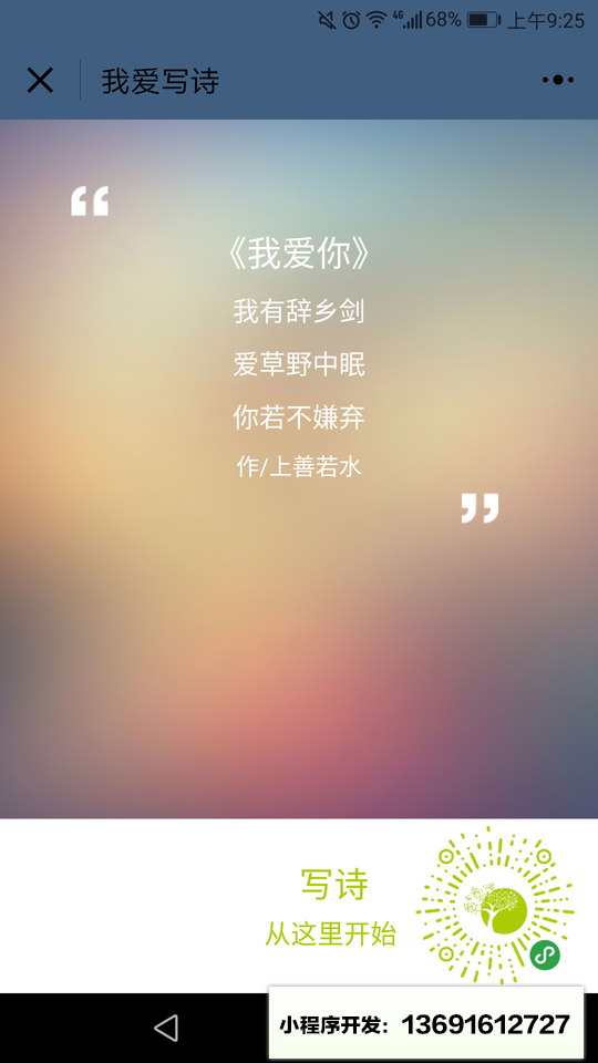趣味藏头诗小程序截图