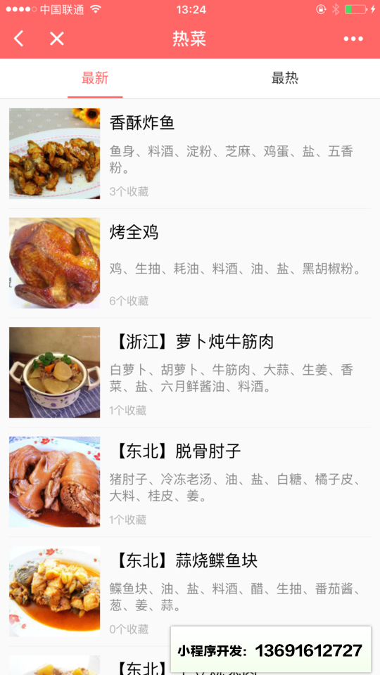 美食天下+小程序截图