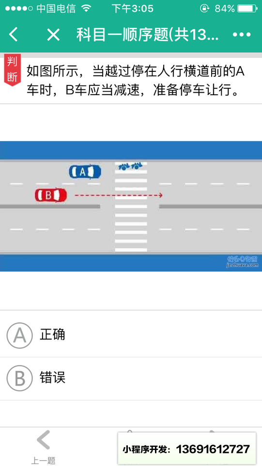 快乐考驾照小程序截图