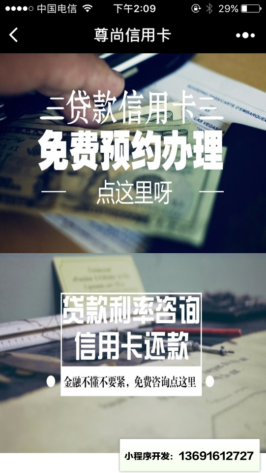 尊尚信用卡小程序截图