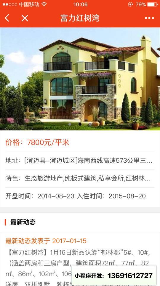 海南新房导购小程序截图
