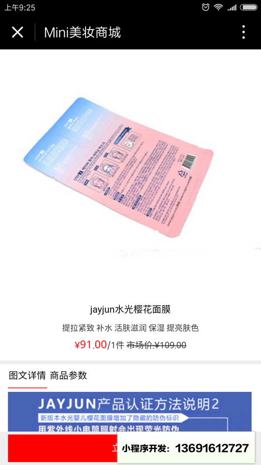Mini美妆商城小程序截图