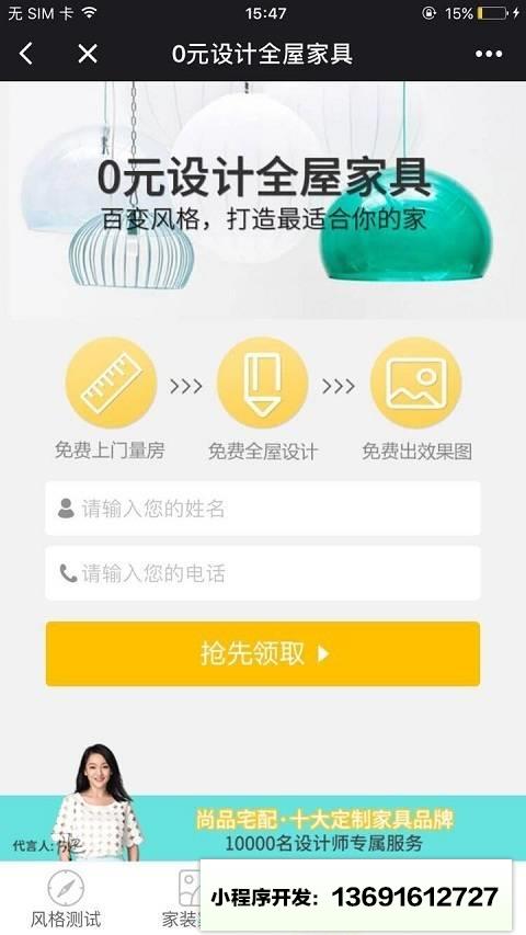 家装风格测试小程序截图