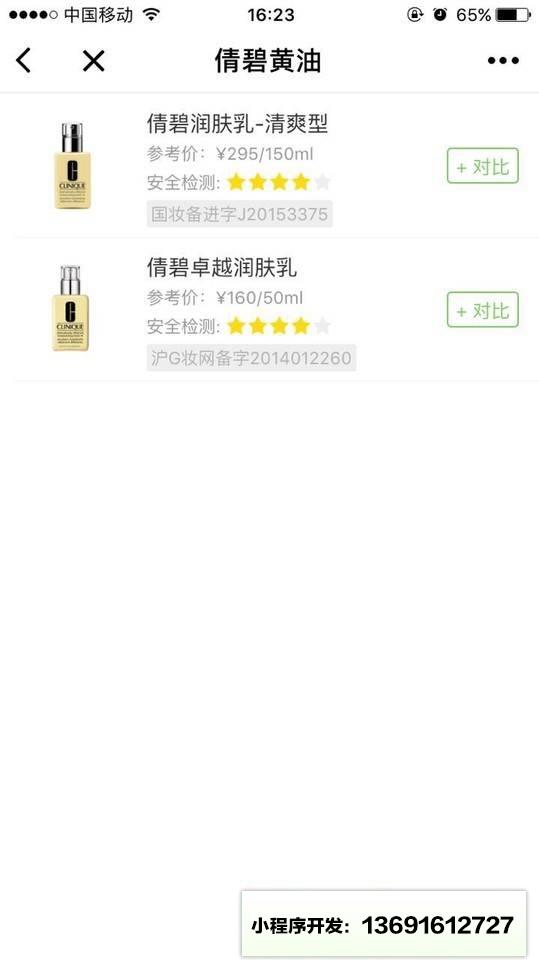 宝宝树成分百科小程序截图