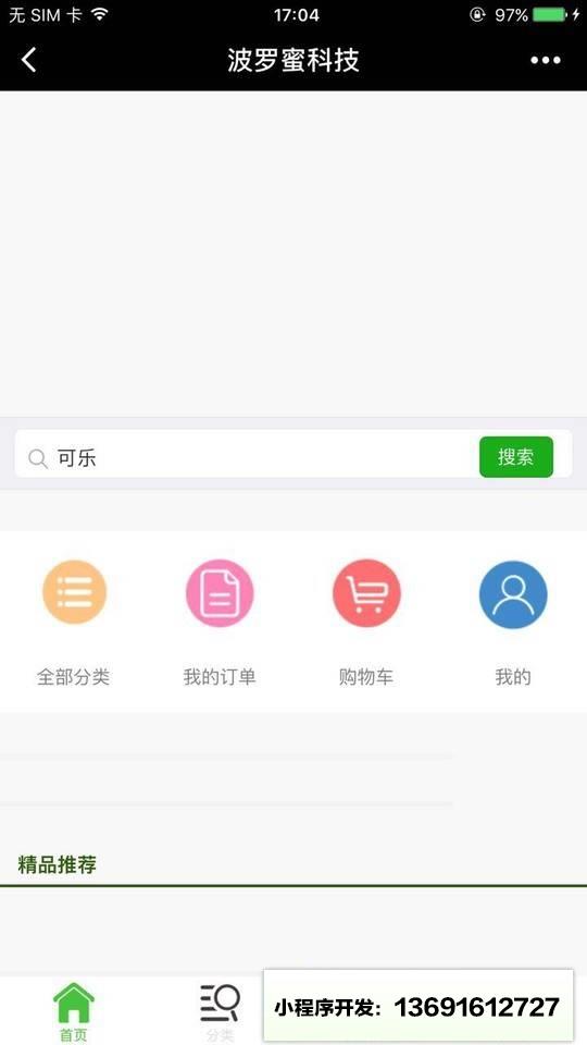 波罗蜜商城小程序截图