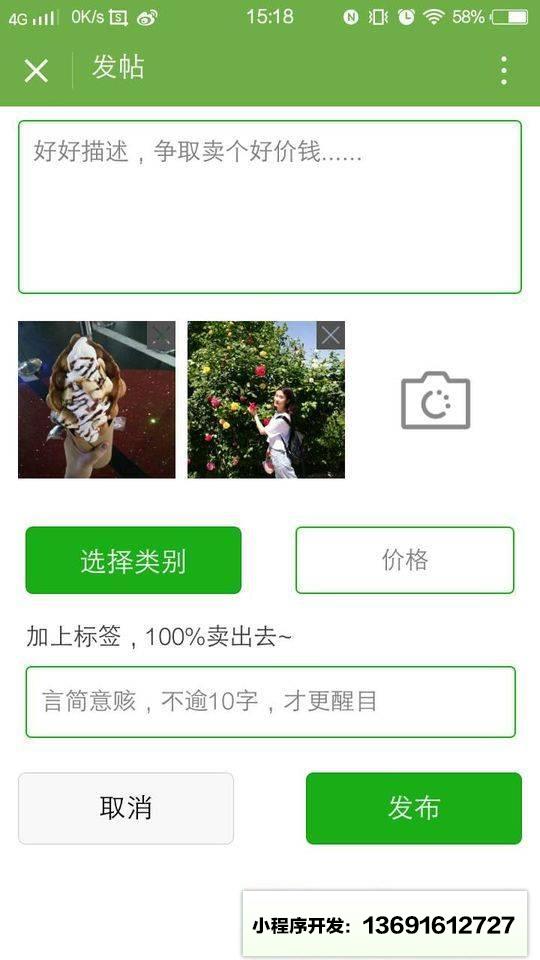 大四一条街二手物品发布平台小程序截图