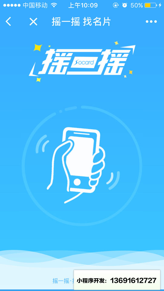 嗖卡名片小程序截图