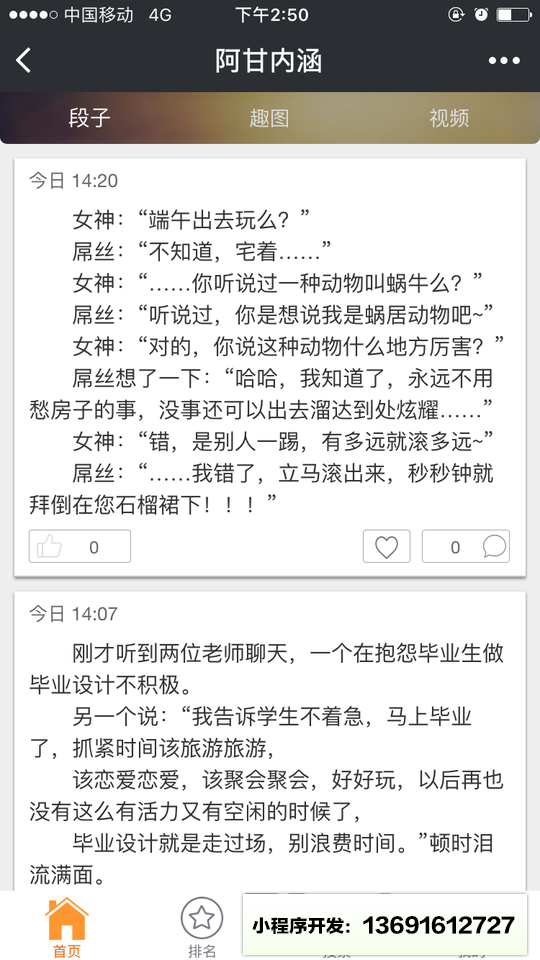 阿甘内涵小程序截图