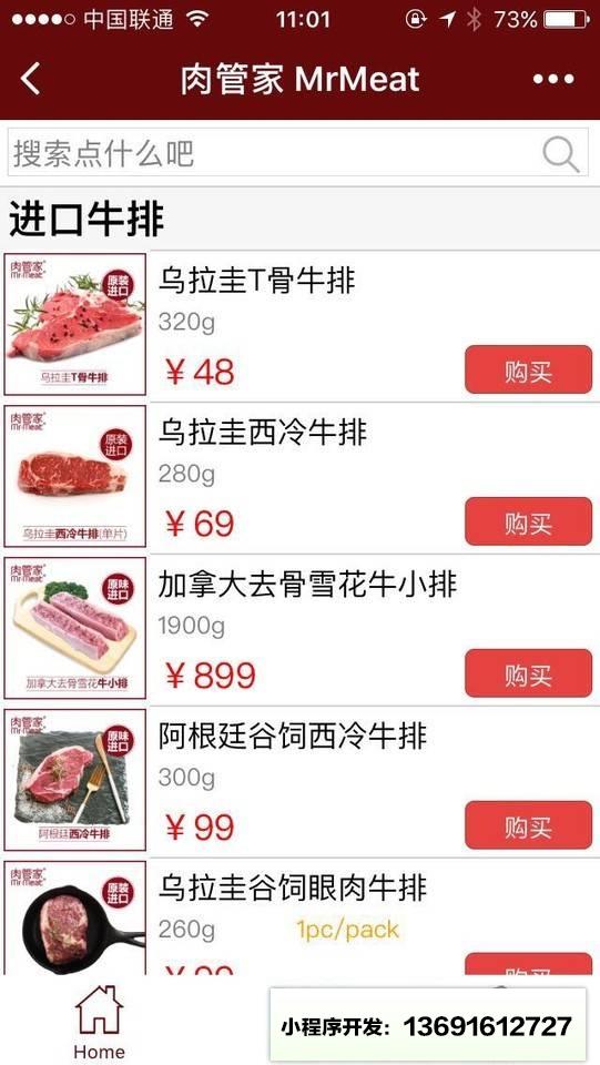 肉管家Mrmeat小程序截图