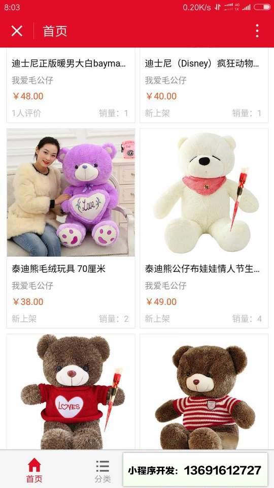 毛公仔平台小程序截图